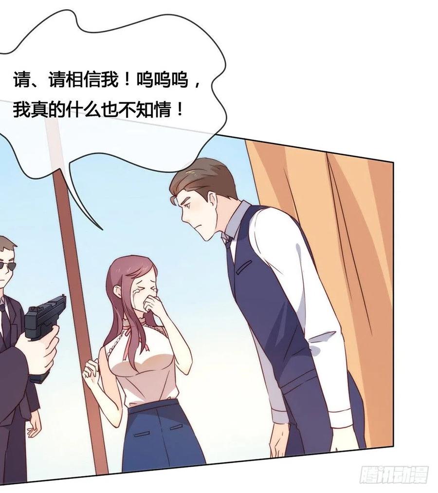 我与玛丽苏女主抢男友 019 新娘又逃走了？ 第17页