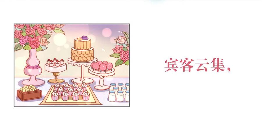 我与玛丽苏女主抢男友 019 新娘又逃走了？ 第3页