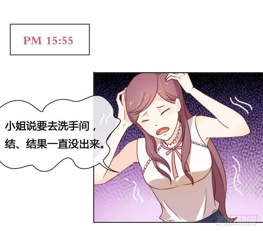 我与玛丽苏女主抢男友 019 新娘又逃走了？ 第15页