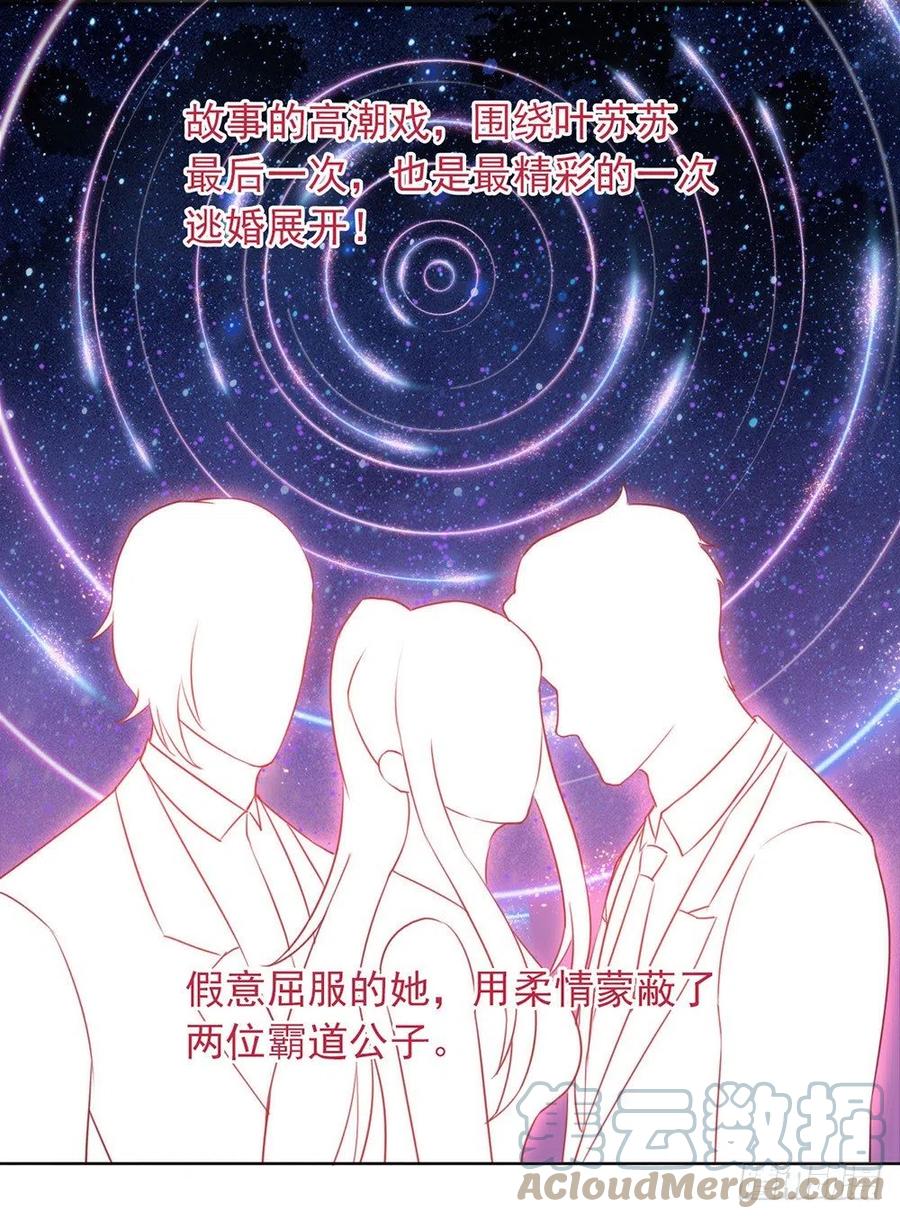 我与玛丽苏女主抢男友 019 新娘又逃走了？ 第40页