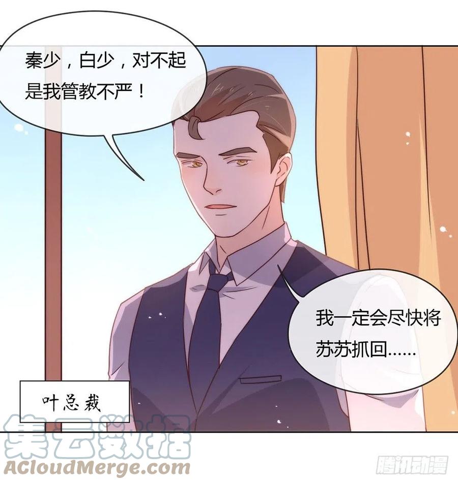 我与玛丽苏女主抢男友 019 新娘又逃走了？ 第19页