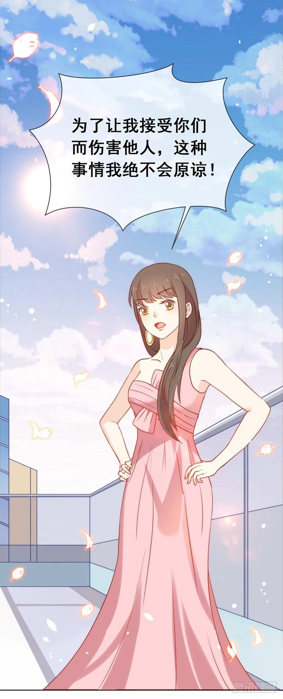 我与玛丽苏女主抢男友 020 我喜欢的人是他 第20页