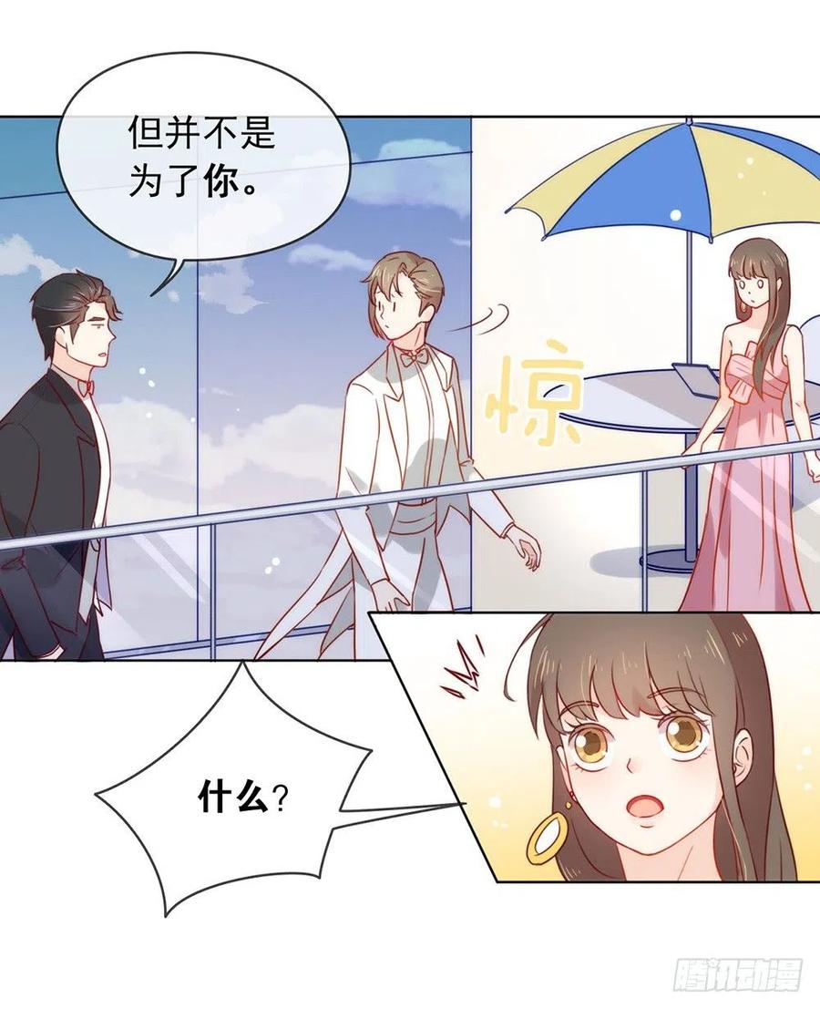 我与玛丽苏女主抢男友 020 我喜欢的人是他 第24页