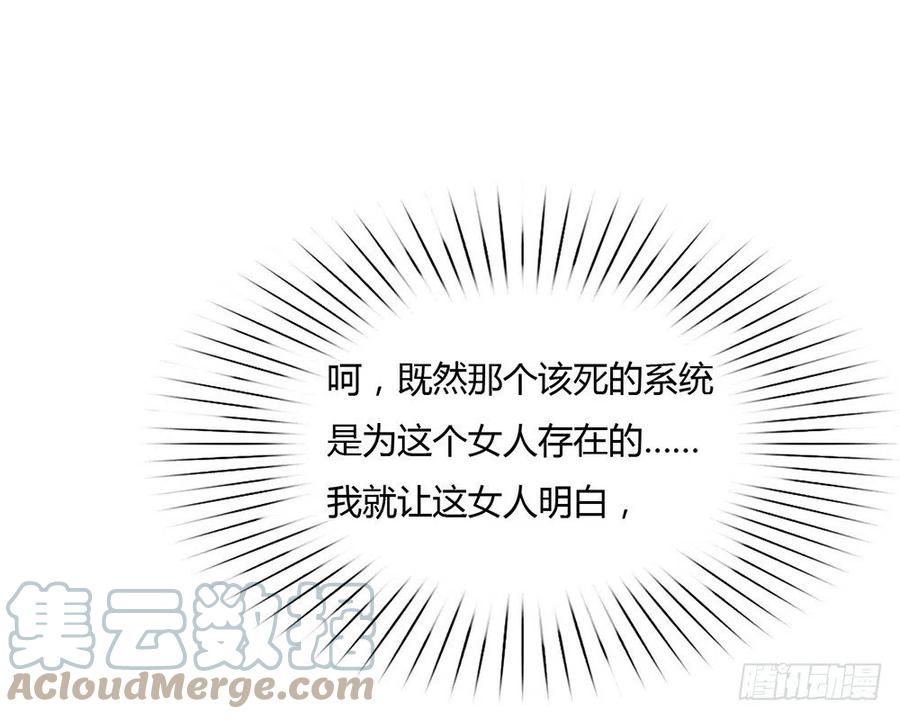 我与玛丽苏女主抢男友 020 我喜欢的人是他 第29页