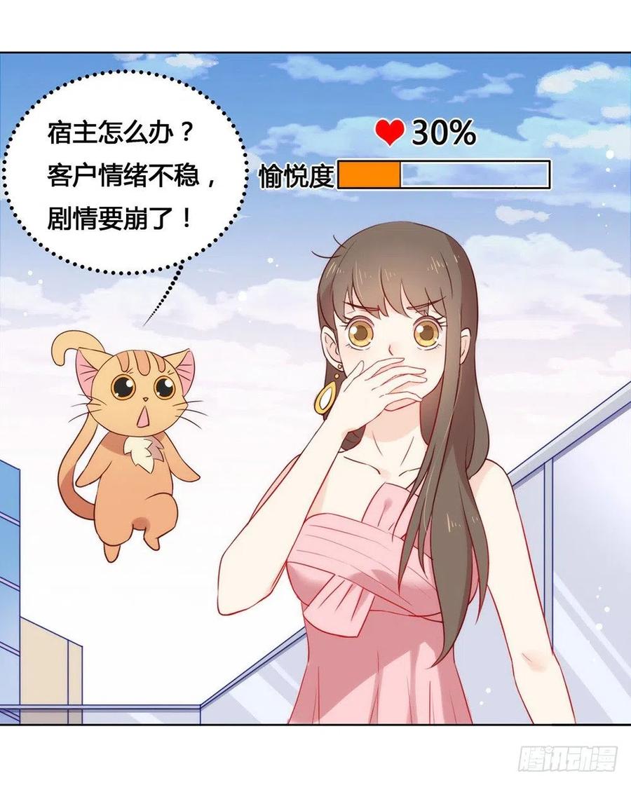我与玛丽苏女主抢男友 020 我喜欢的人是他 第34页