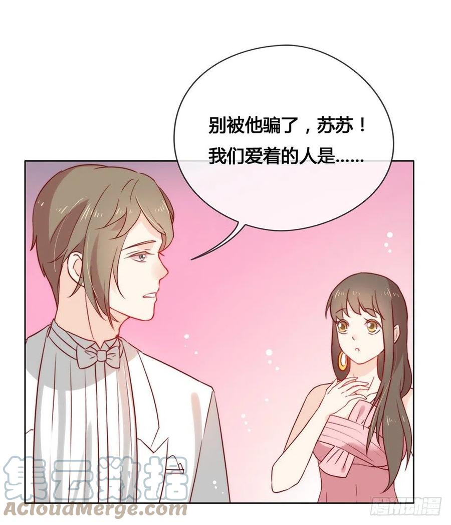 我与玛丽苏女主抢男友 020 我喜欢的人是他 第39页