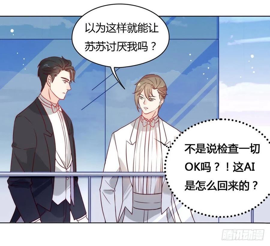 我与玛丽苏女主抢男友 020 我喜欢的人是他 第36页