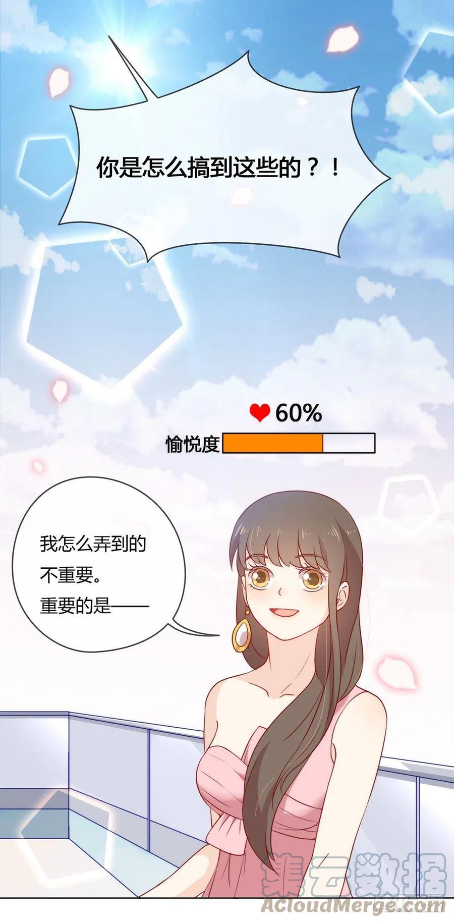 我与玛丽苏女主抢男友 020 我喜欢的人是他 第9页