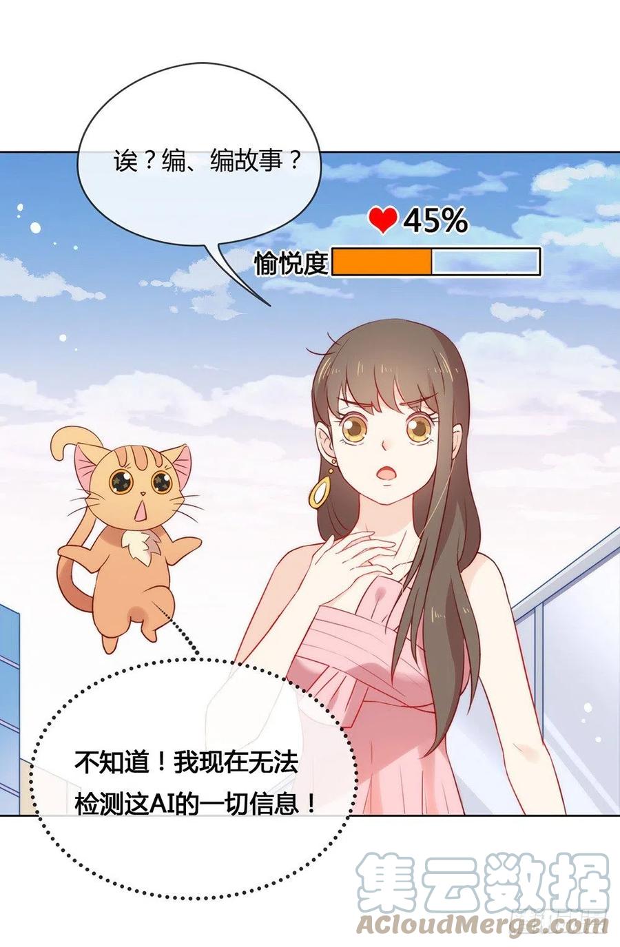 我与玛丽苏女主抢男友 020 我喜欢的人是他 第37页
