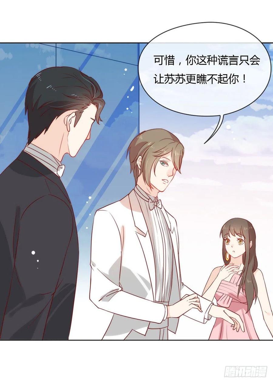 我与玛丽苏女主抢男友 020 我喜欢的人是他 第38页