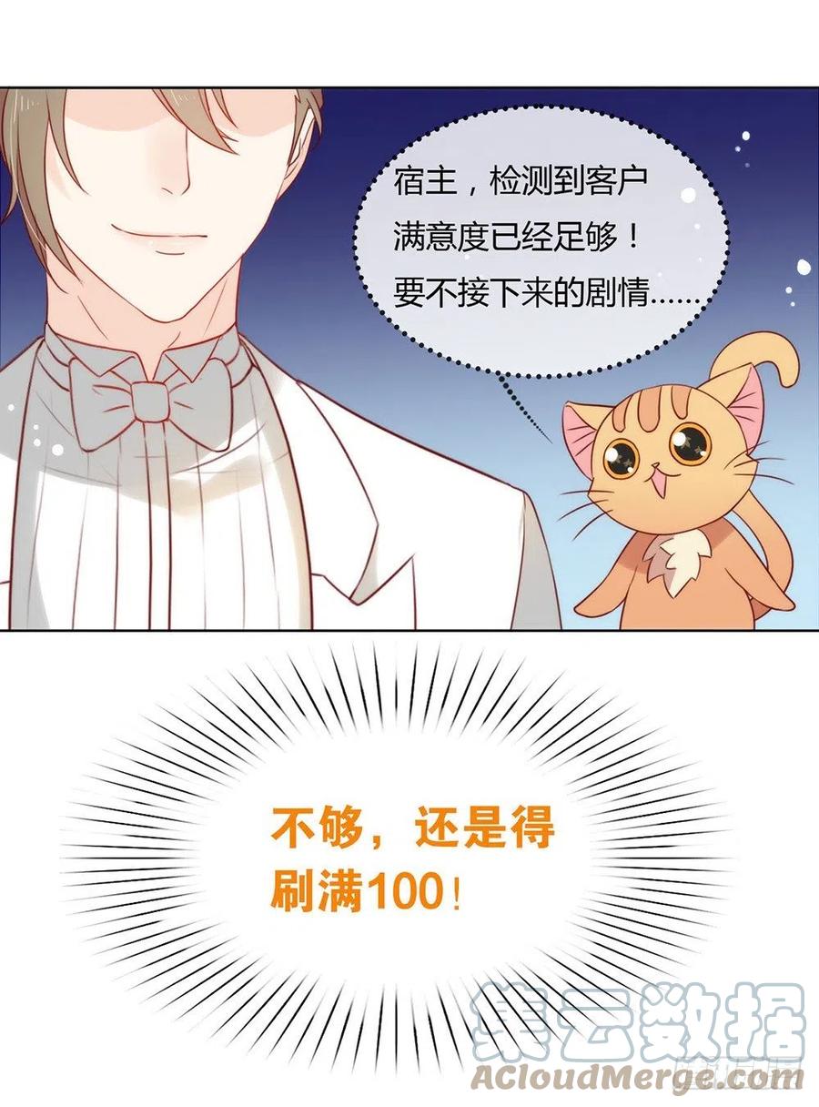我与玛丽苏女主抢男友 020 我喜欢的人是他 第15页