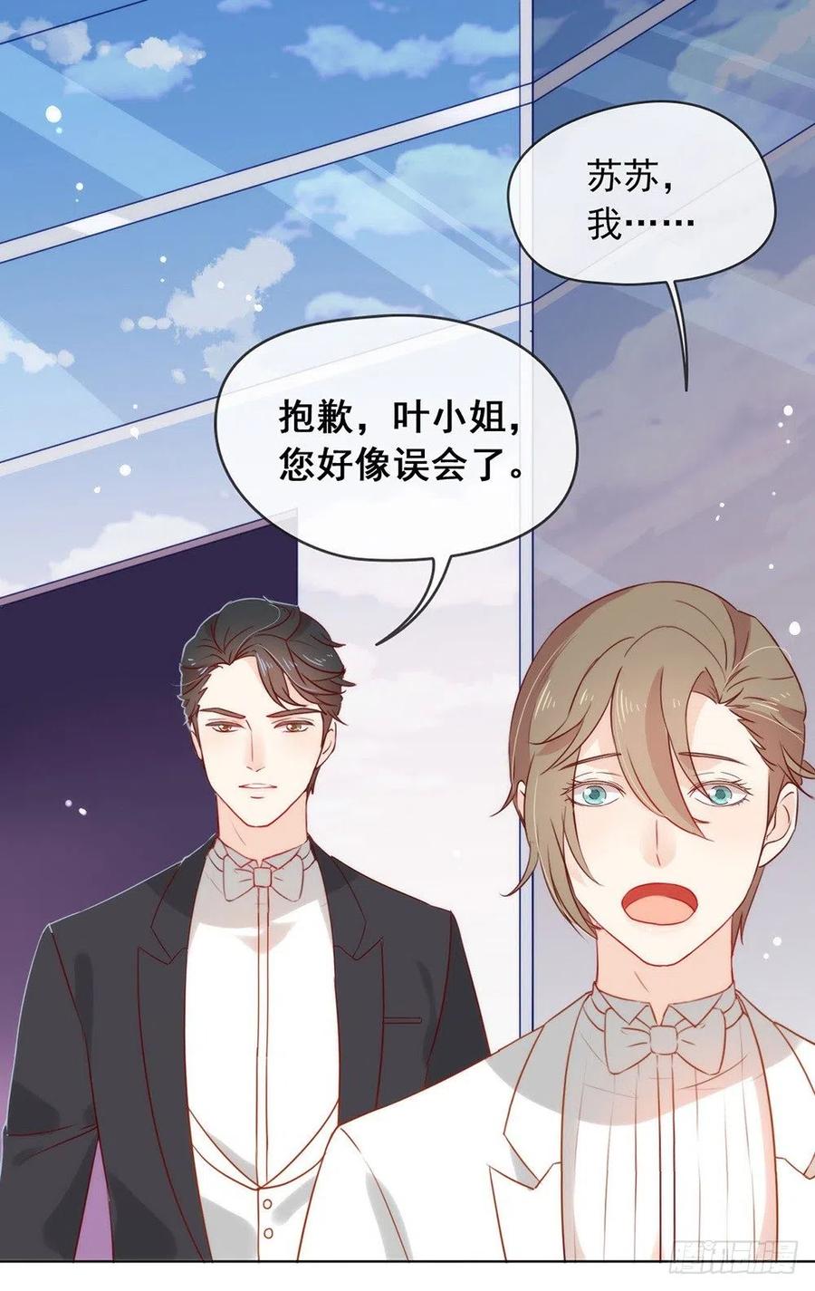 我与玛丽苏女主抢男友 020 我喜欢的人是他 第22页