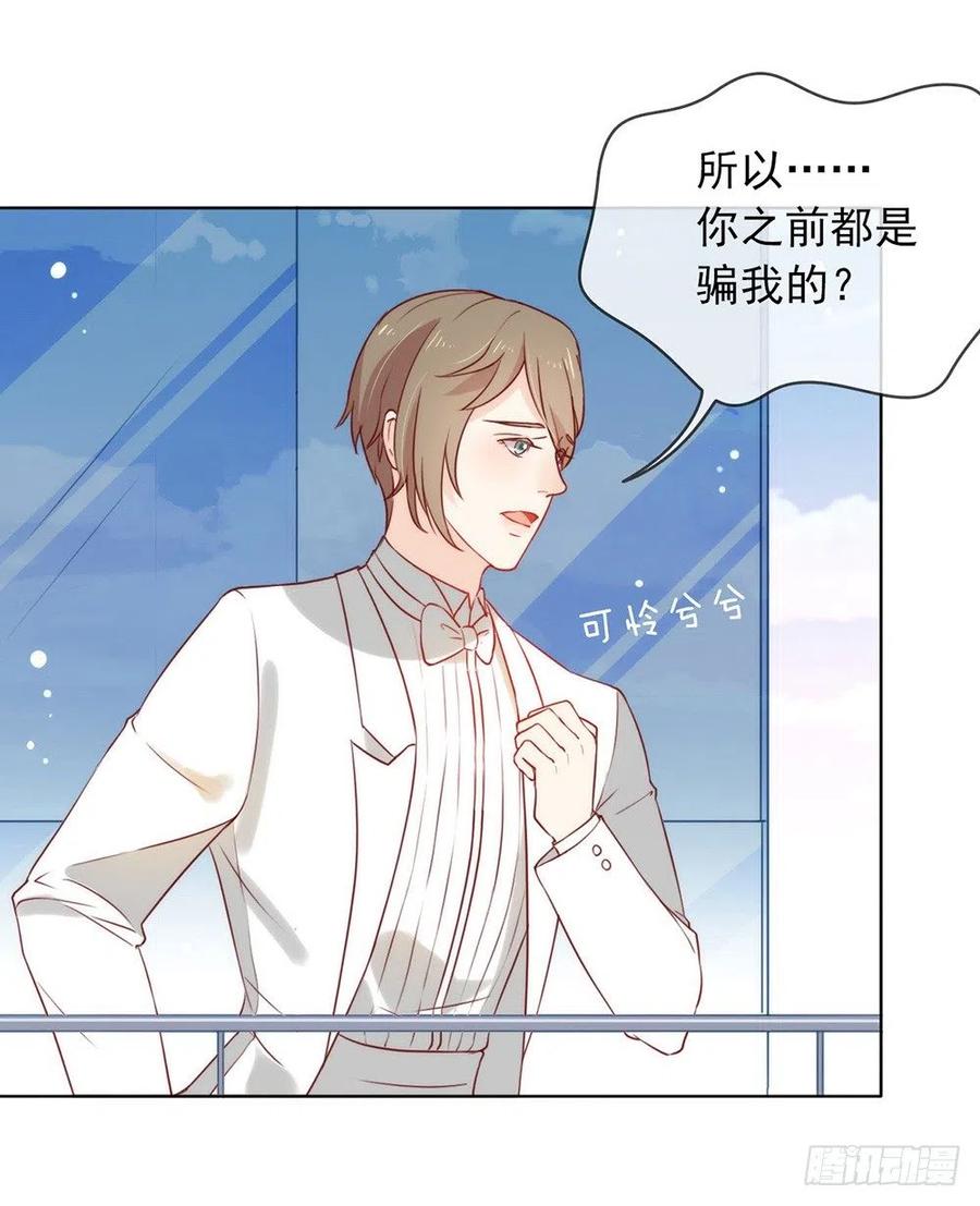 我与玛丽苏女主抢男友 020 我喜欢的人是他 第16页
