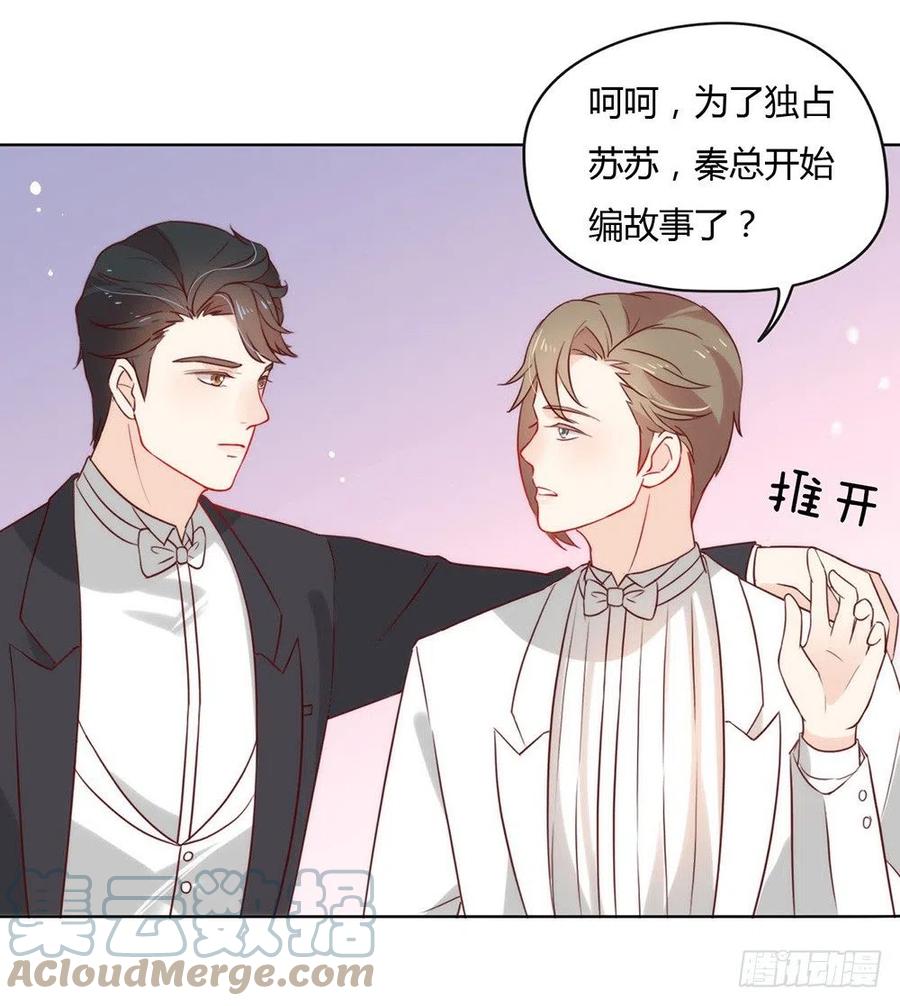我与玛丽苏女主抢男友 020 我喜欢的人是他 第35页