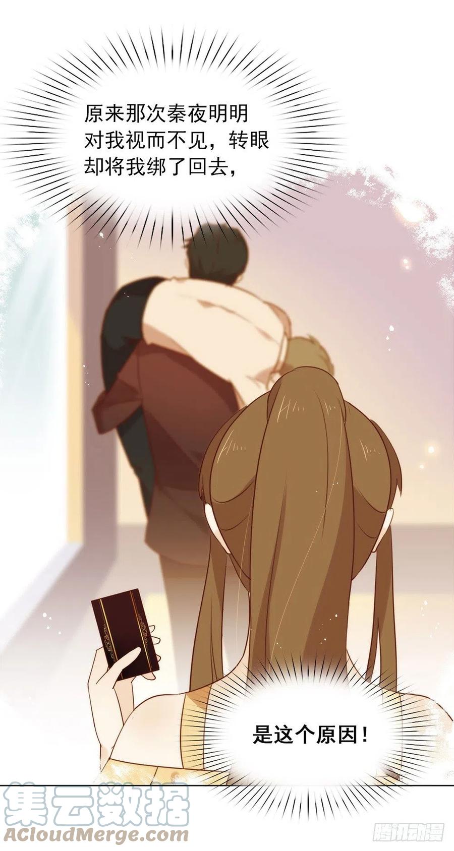 我与玛丽苏女主抢男友 020 我喜欢的人是他 第33页