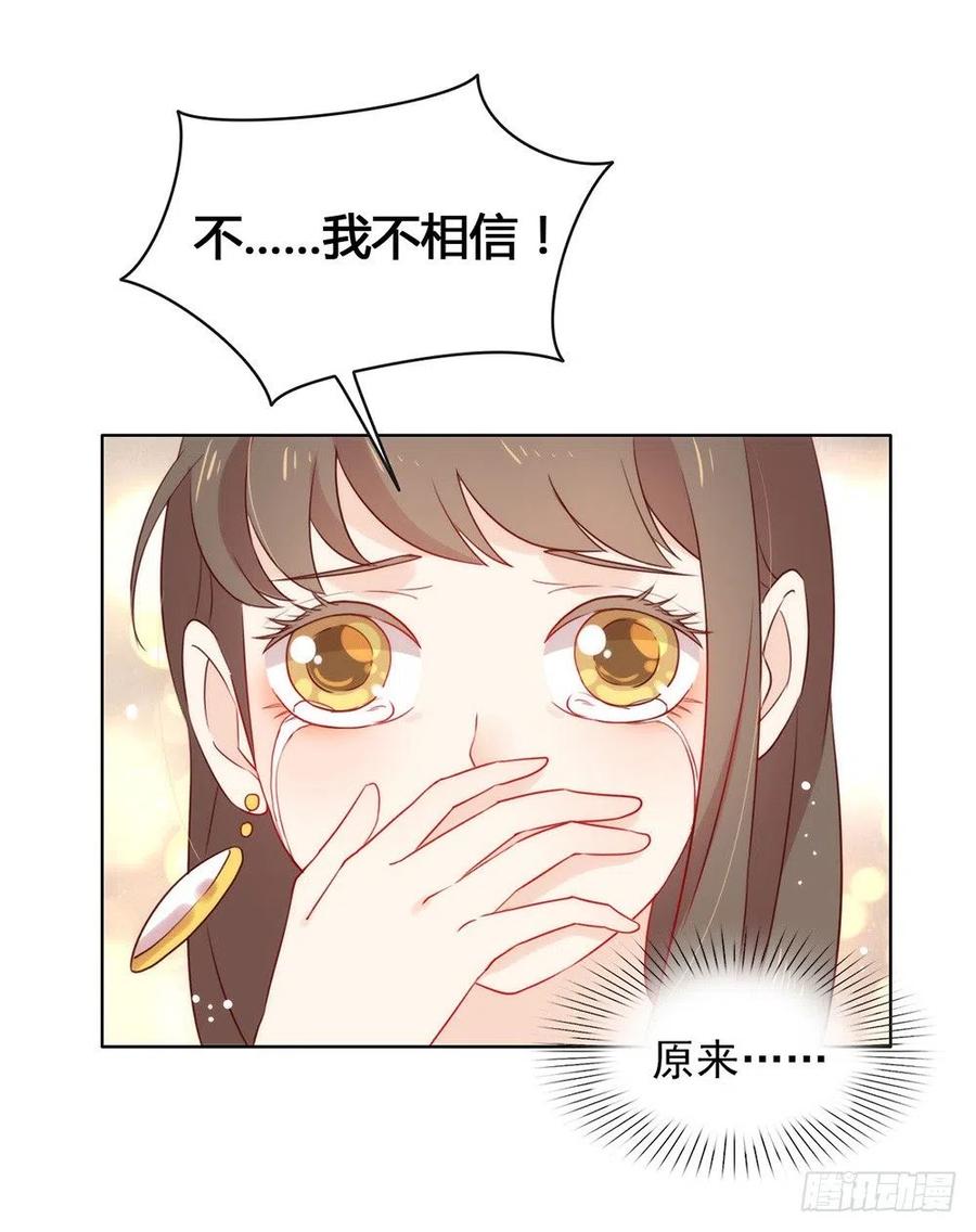 我与玛丽苏女主抢男友 020 我喜欢的人是他 第32页