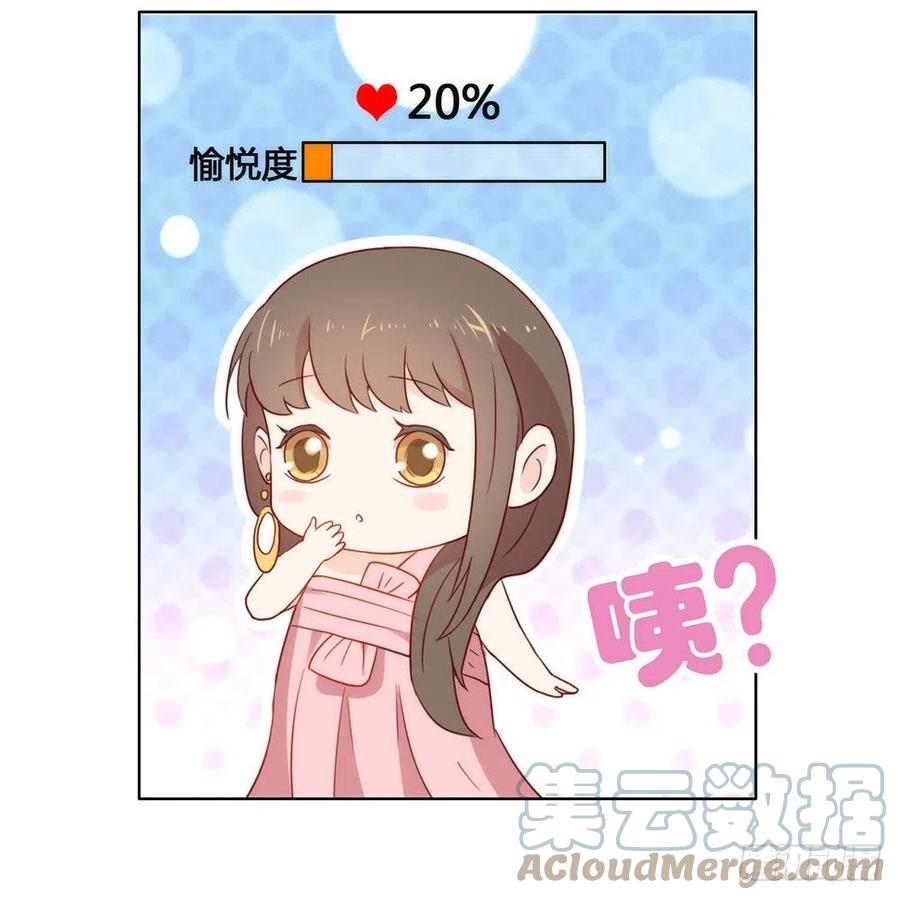 我与玛丽苏女主抢男友 021 不愧是TOP.1 第21页