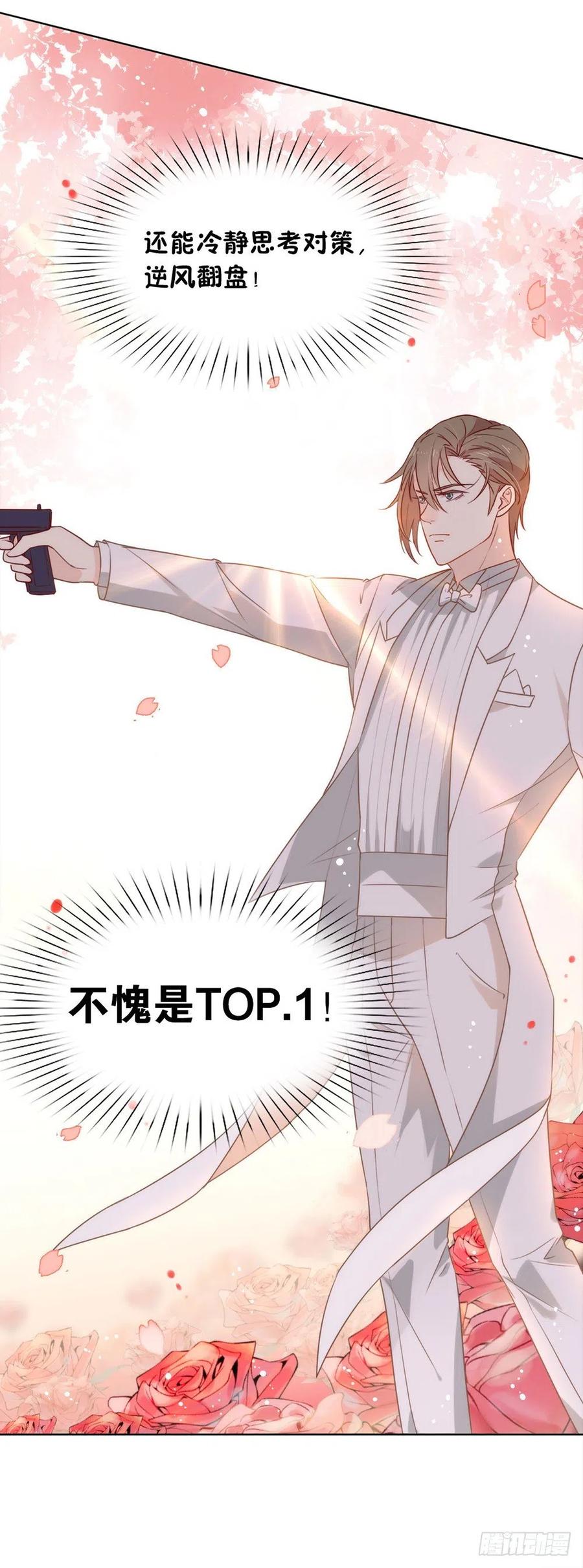 我与玛丽苏女主抢男友 021 不愧是TOP.1 第30页