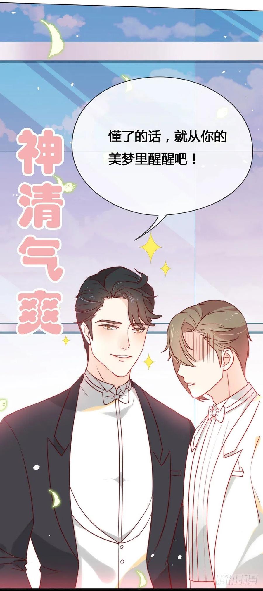 我与玛丽苏女主抢男友 021 不愧是TOP.1 第4页