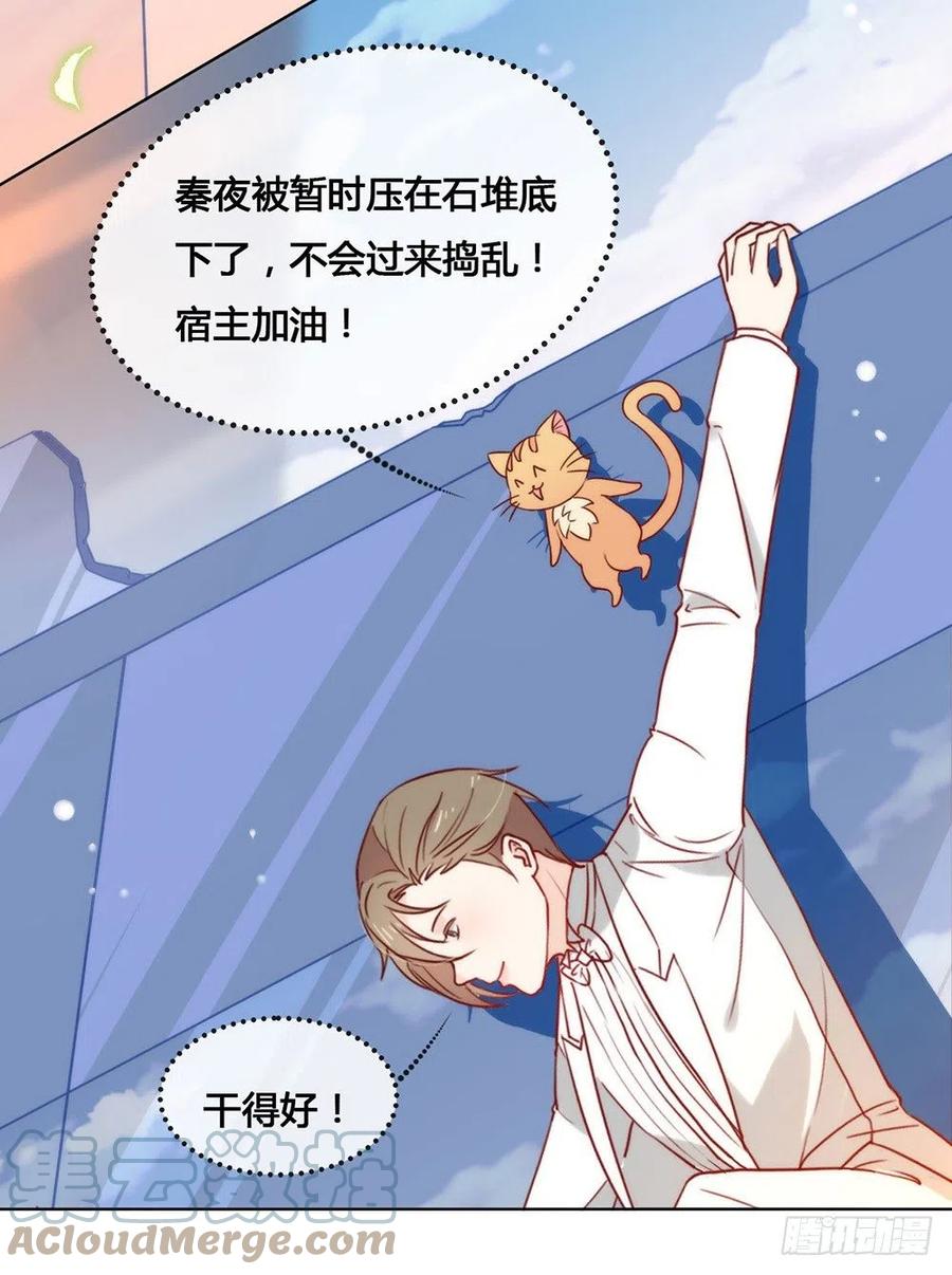 我与玛丽苏女主抢男友 022 最大危机 第21页