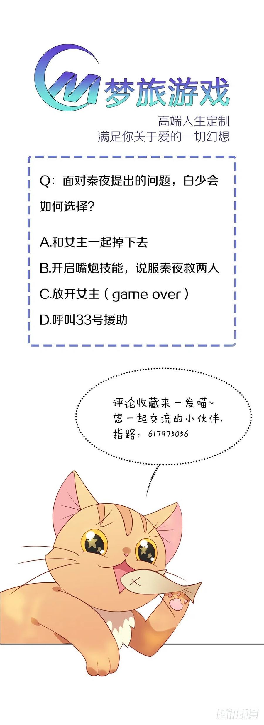 我与玛丽苏女主抢男友 022 最大危机 第44页