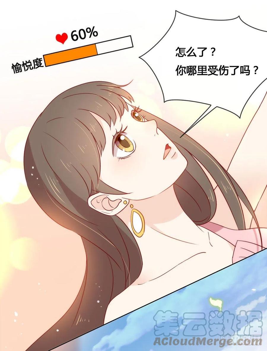我与玛丽苏女主抢男友 022 最大危机 第23页