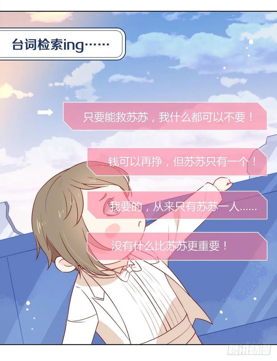 我与玛丽苏女主抢男友 022 最大危机 第32页