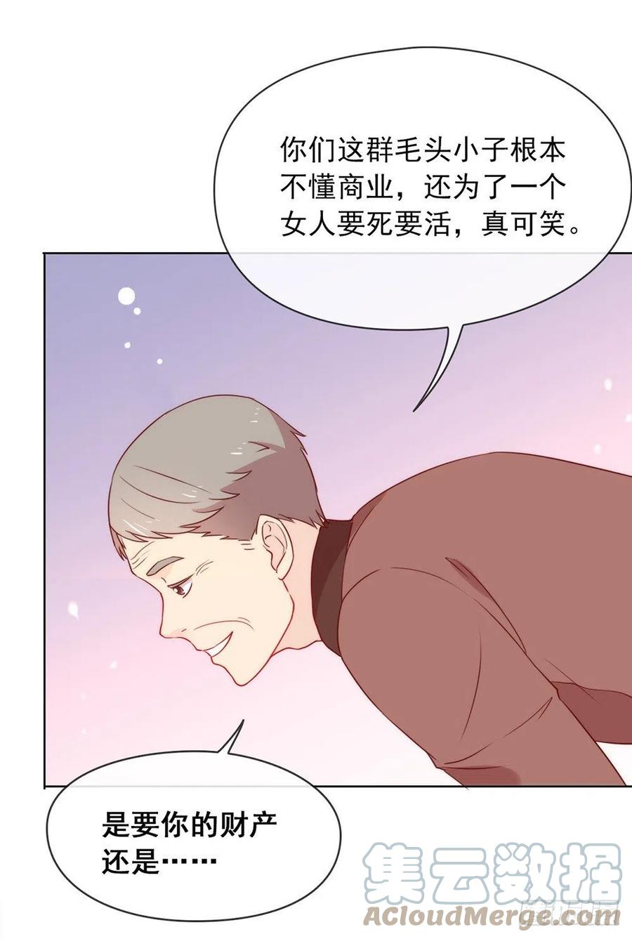 我与玛丽苏女主抢男友 022 最大危机 第31页