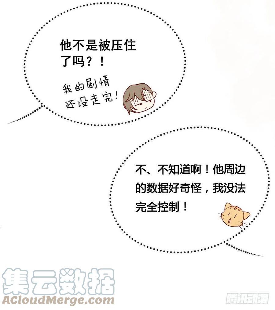 我与玛丽苏女主抢男友 022 最大危机 第37页