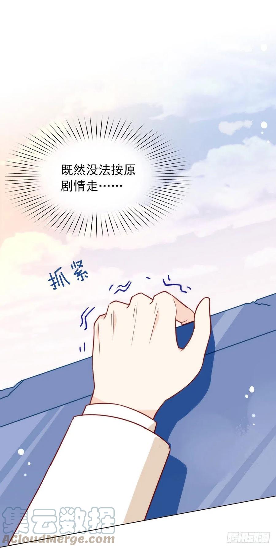 我与玛丽苏女主抢男友 022 最大危机 第25页