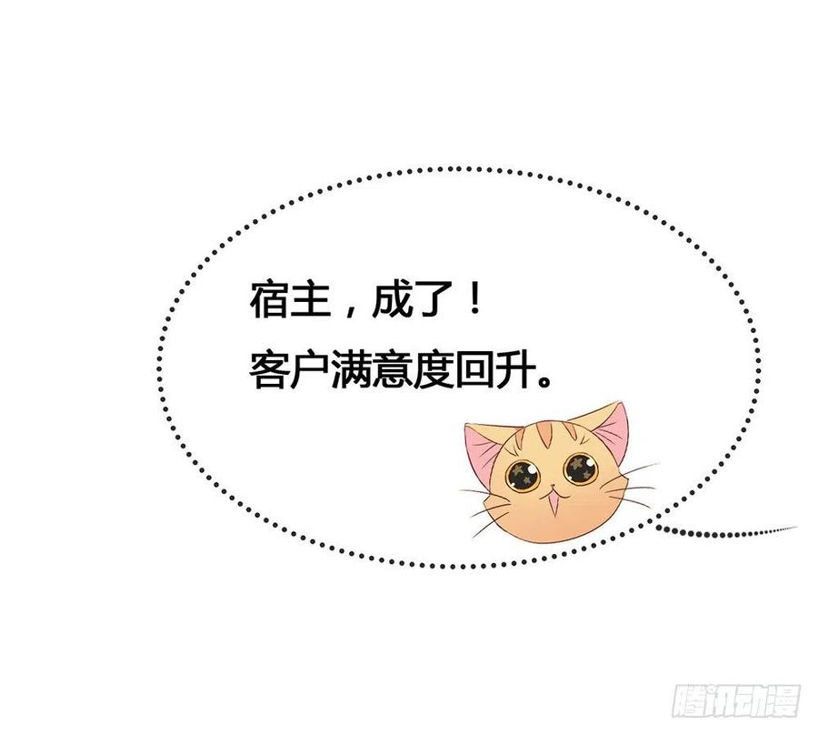 我与玛丽苏女主抢男友 022 最大危机 第18页