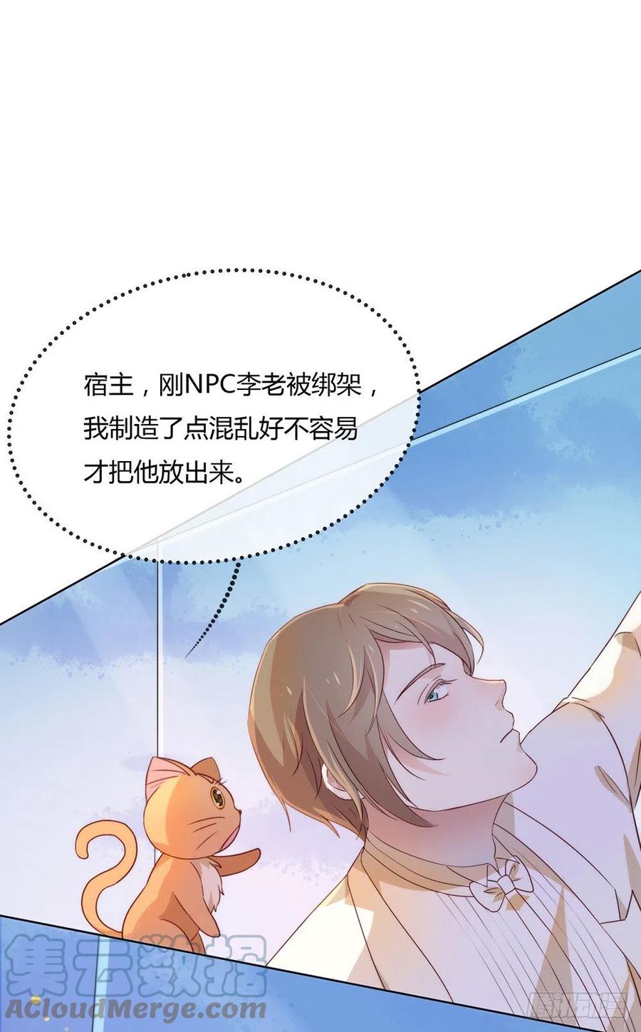 我与玛丽苏女主抢男友 023 你不救，我救！ 第7页