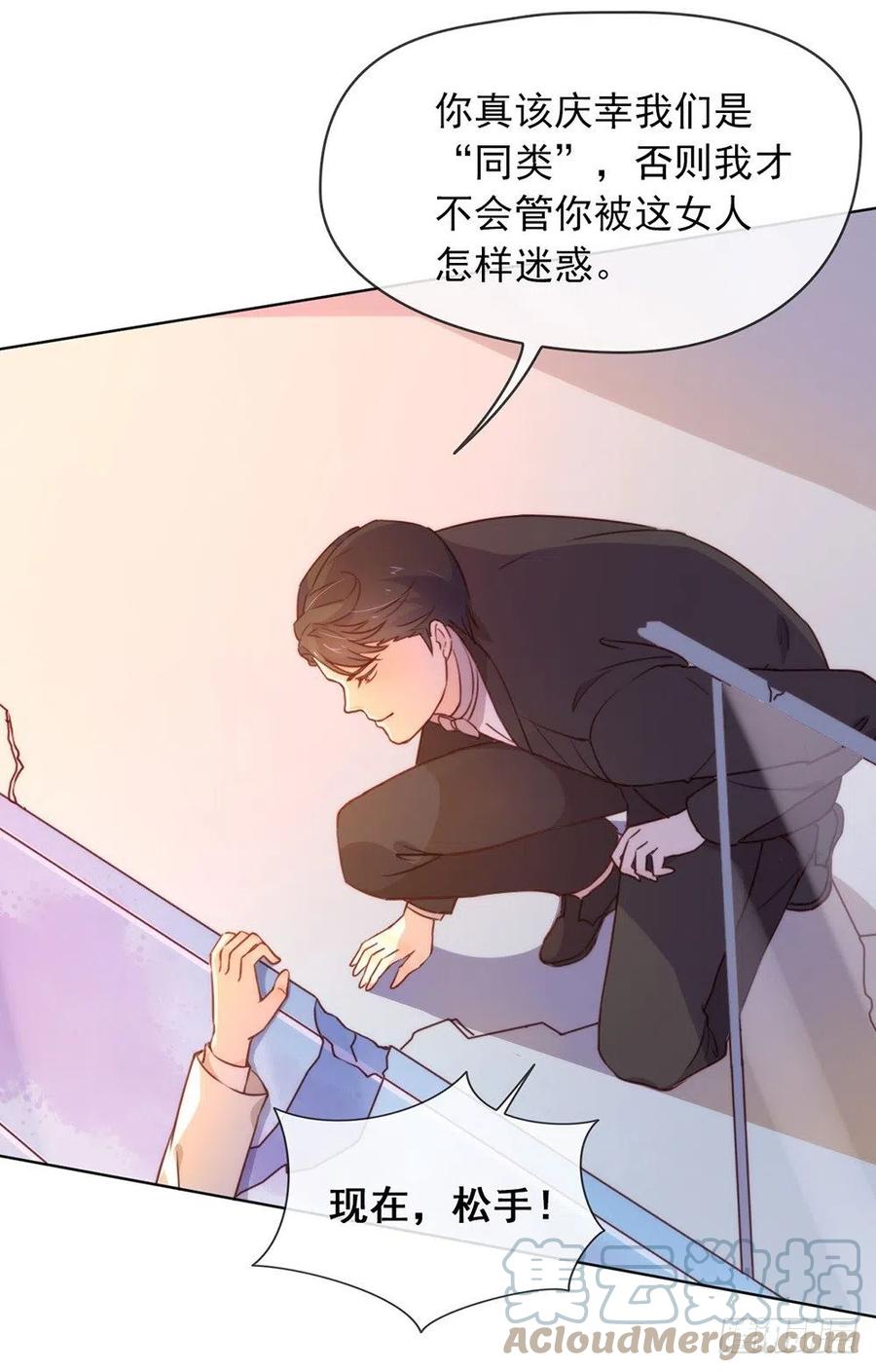 我与玛丽苏女主抢男友 023 你不救，我救！ 第22页