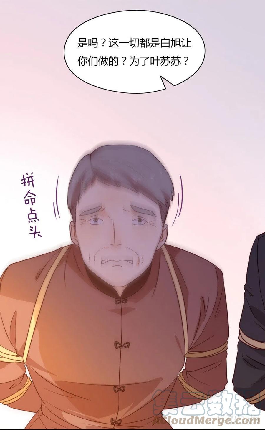 我与玛丽苏女主抢男友 023 你不救，我救！ 第4页