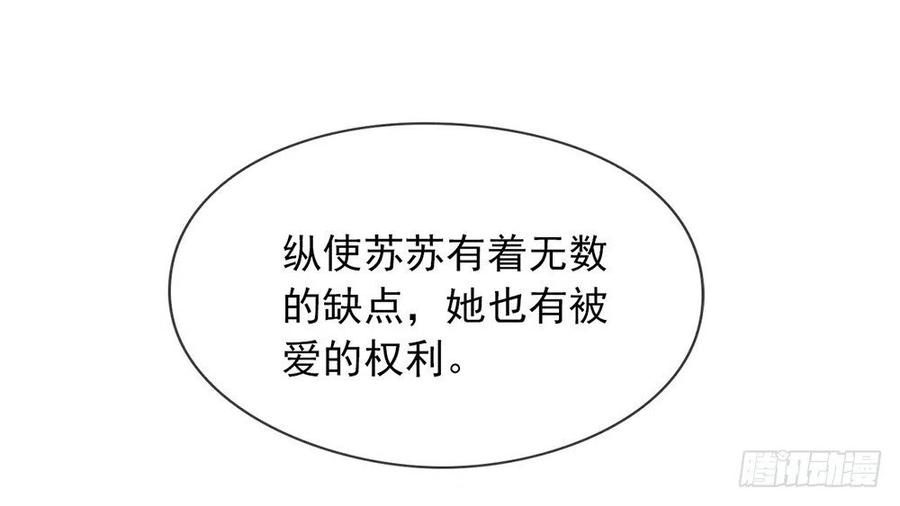 我与玛丽苏女主抢男友 023 你不救，我救！ 第26页