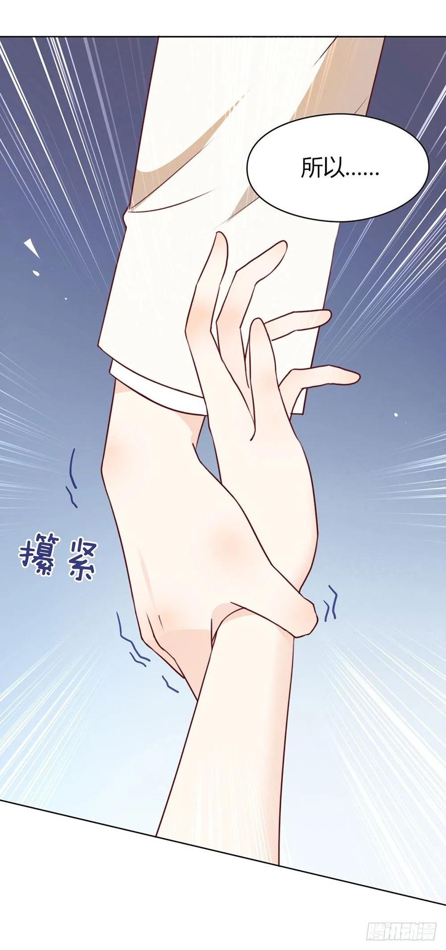 我与玛丽苏女主抢男友 023 你不救，我救！ 第33页
