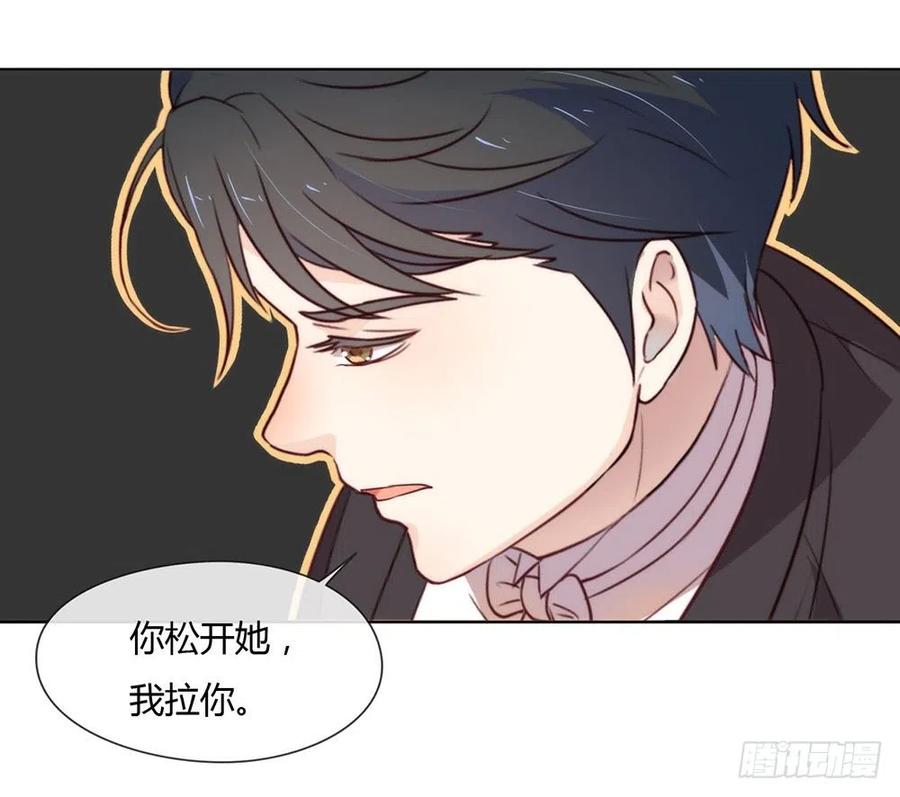 我与玛丽苏女主抢男友 023 你不救，我救！ 第18页