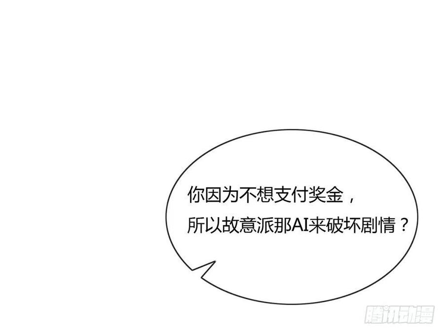 我与玛丽苏女主抢男友 024 惊不惊喜？ 第26页