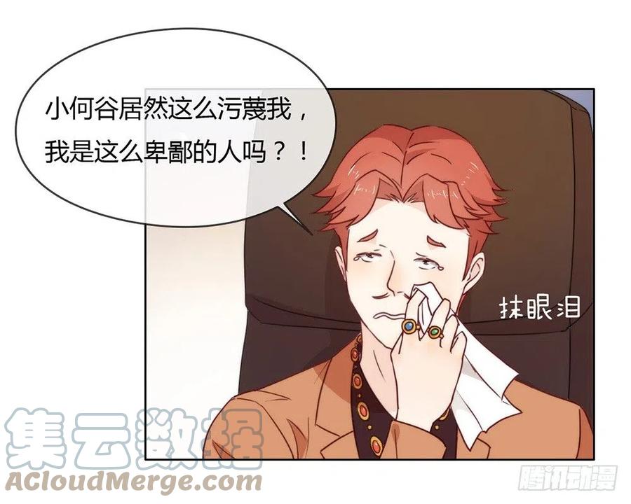 我与玛丽苏女主抢男友 024 惊不惊喜？ 第27页