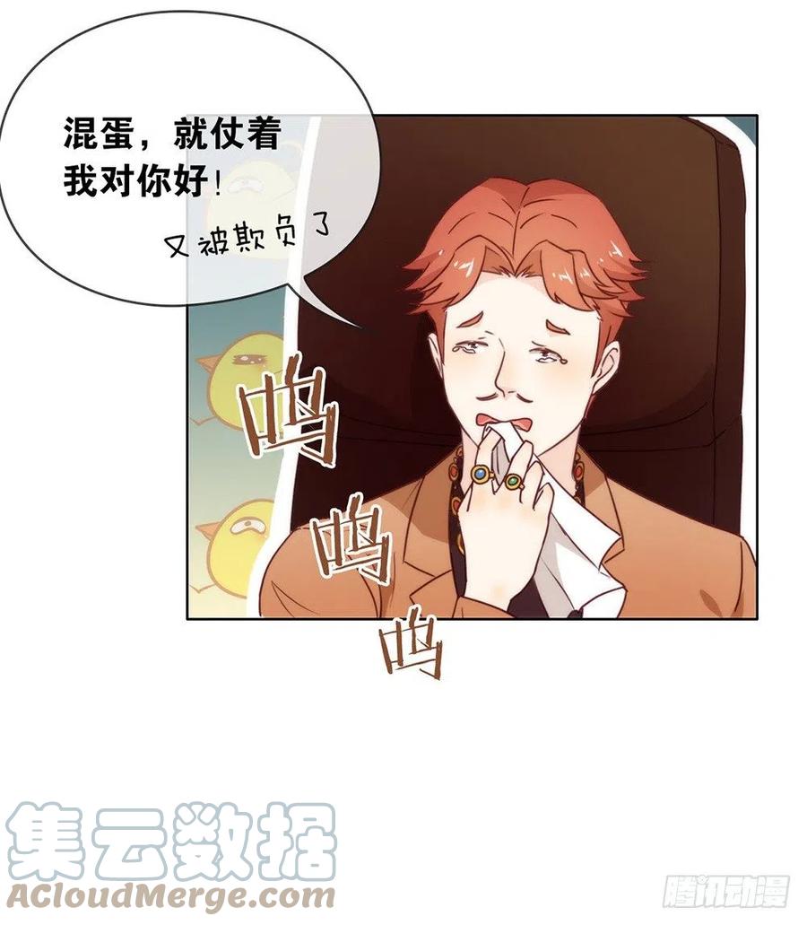 我与玛丽苏女主抢男友 024 惊不惊喜？ 第35页
