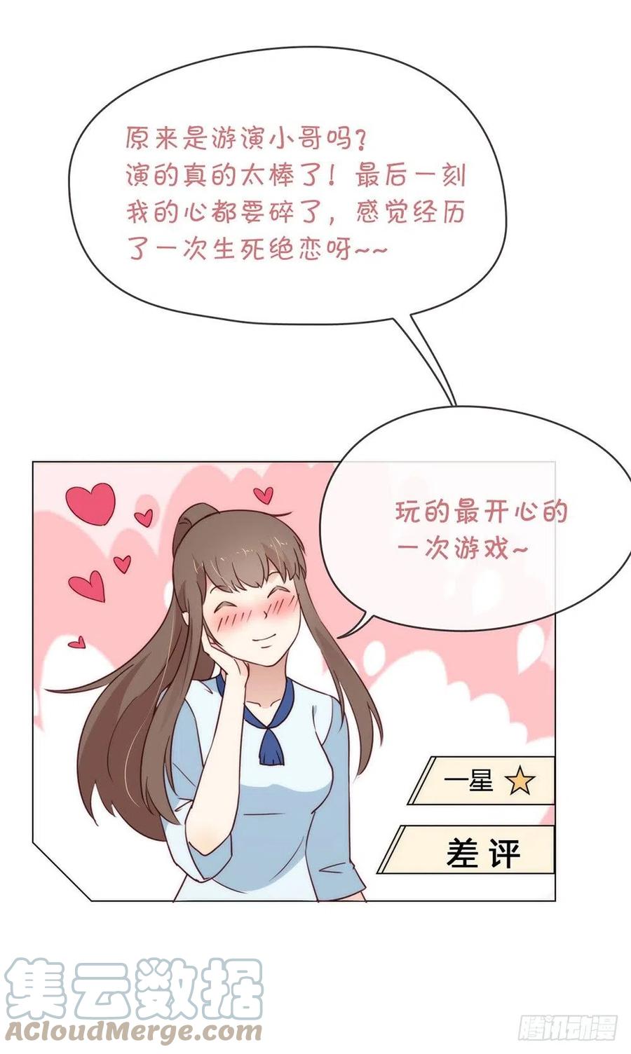 我与玛丽苏女主抢男友 024 惊不惊喜？ 第19页