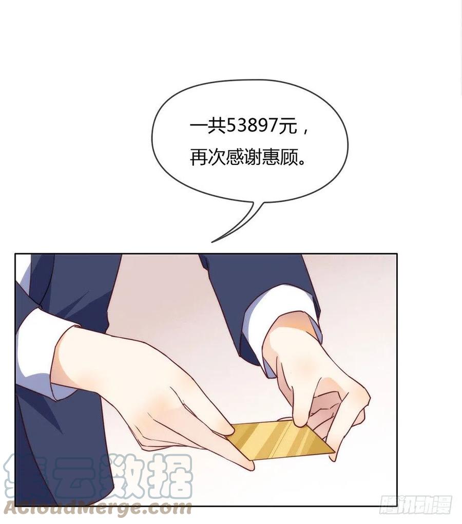 我与玛丽苏女主抢男友 024 惊不惊喜？ 第39页