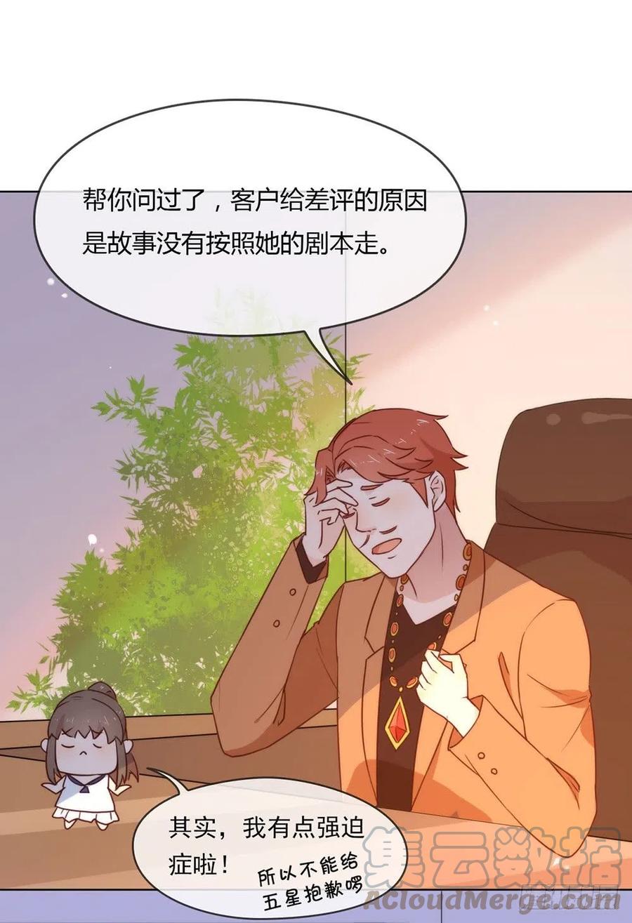 我与玛丽苏女主抢男友 024 惊不惊喜？ 第23页