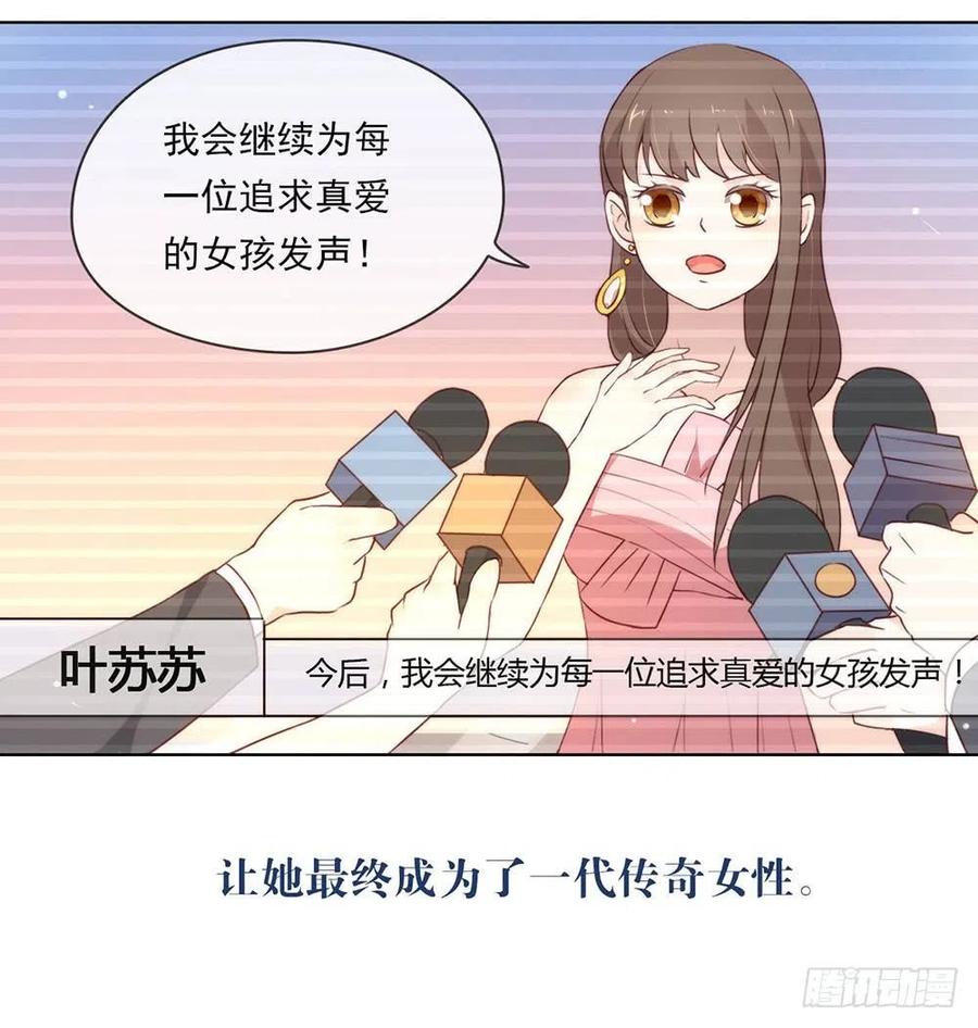 我与玛丽苏女主抢男友 024 惊不惊喜？ 第14页