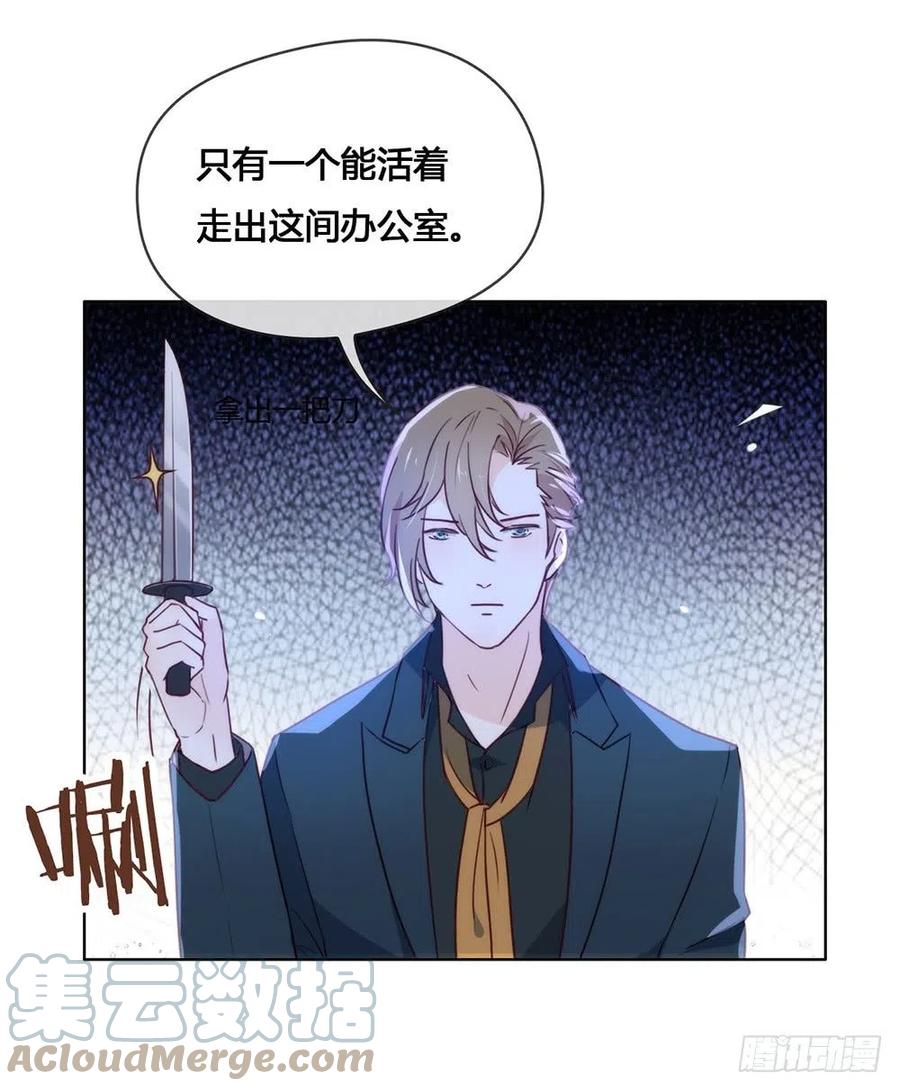 我与玛丽苏女主抢男友 024 惊不惊喜？ 第31页