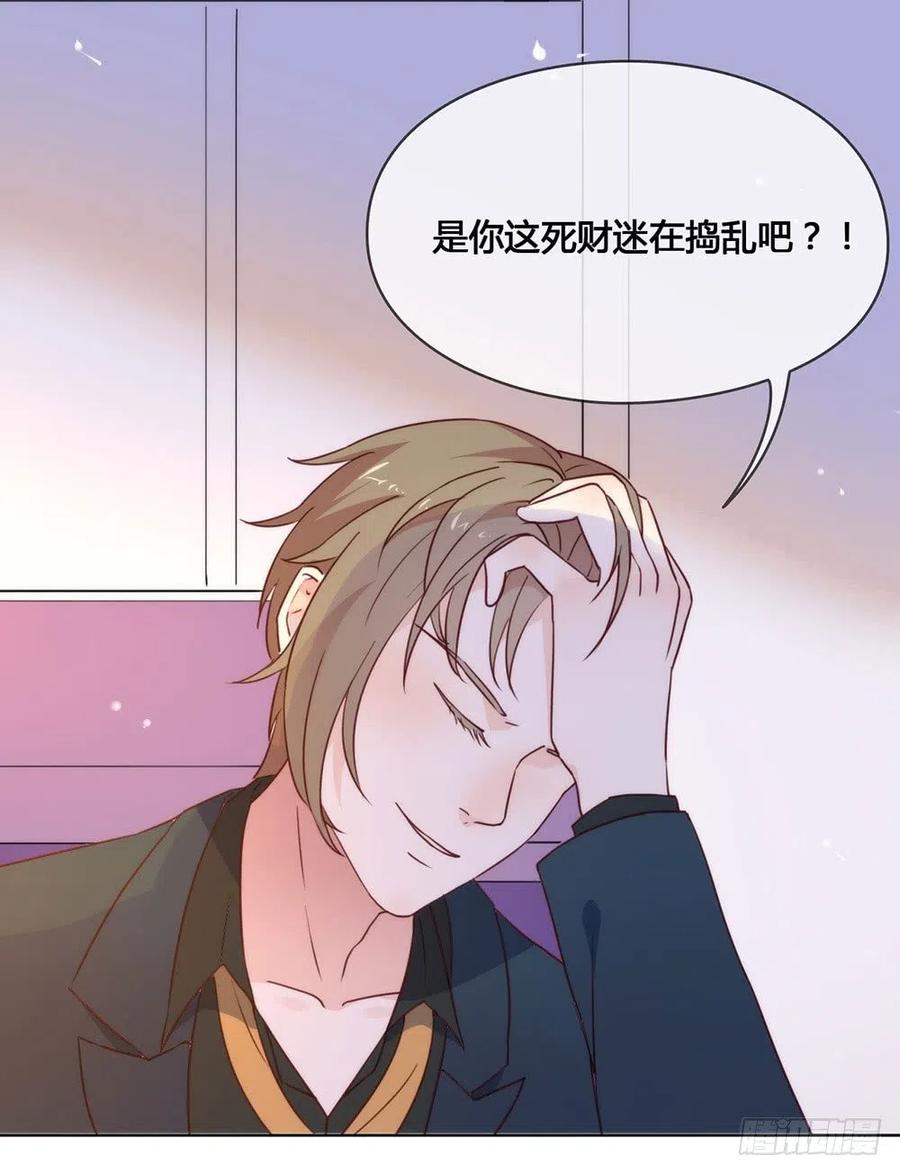 我与玛丽苏女主抢男友 024 惊不惊喜？ 第24页