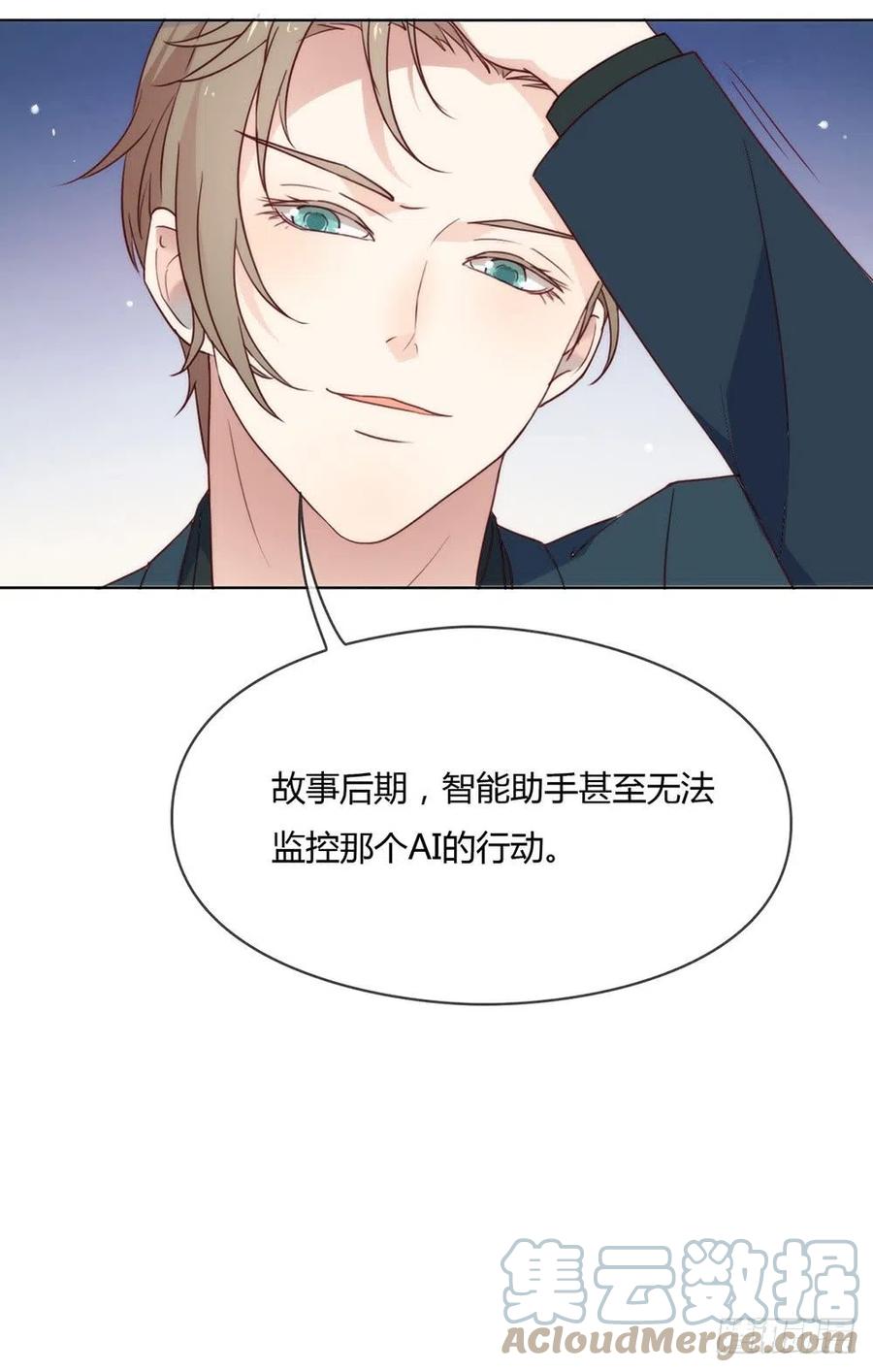 我与玛丽苏女主抢男友 024 惊不惊喜？ 第25页