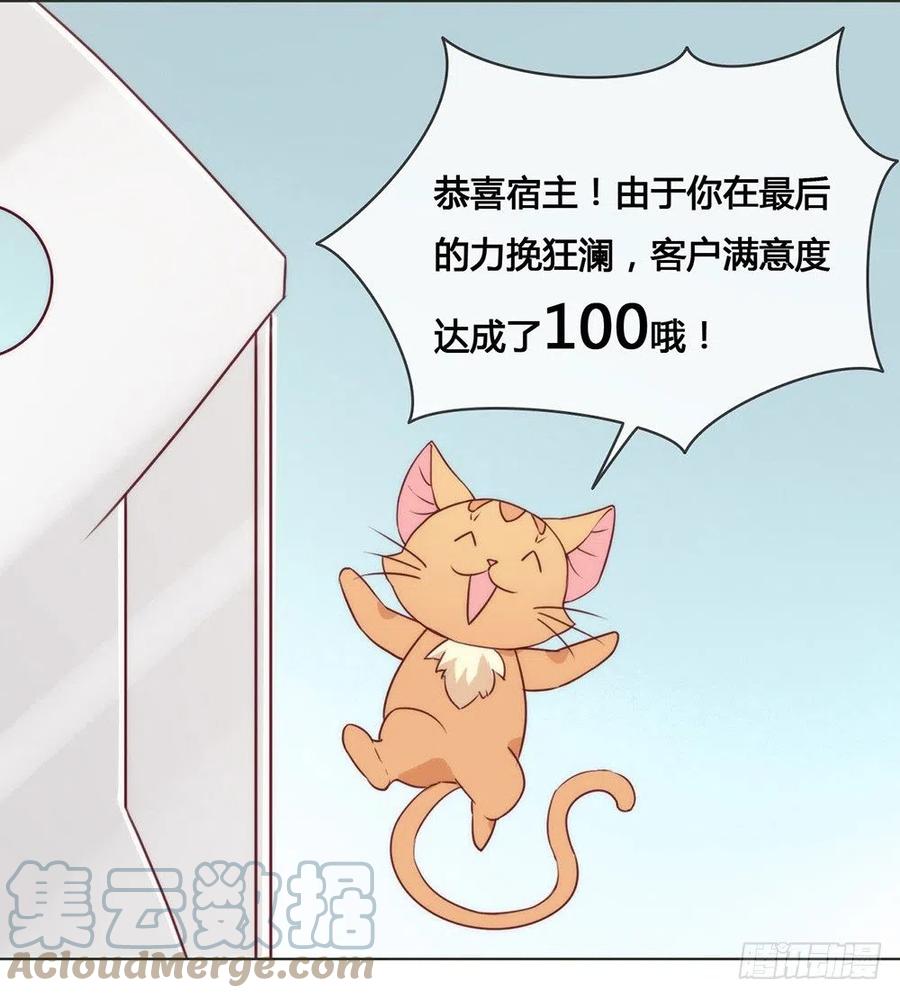 我与玛丽苏女主抢男友 024 惊不惊喜？ 第7页