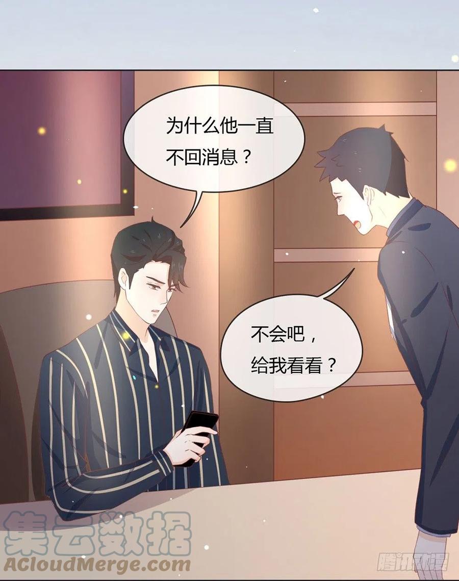 我与玛丽苏女主抢男友 番外01 这就是真爱 第21页