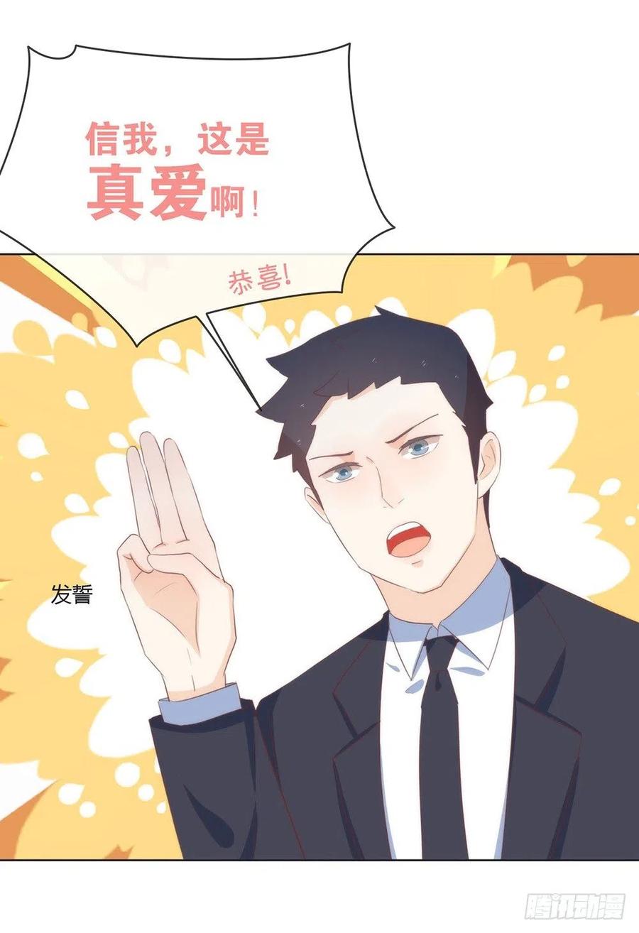 我与玛丽苏女主抢男友 番外01 这就是真爱 第24页